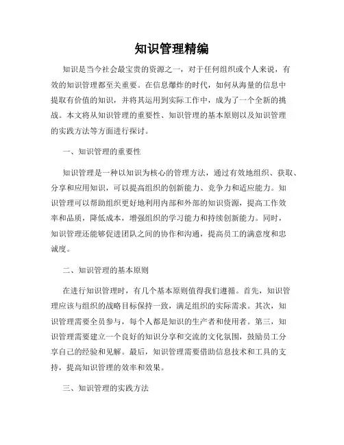 知识管理精编