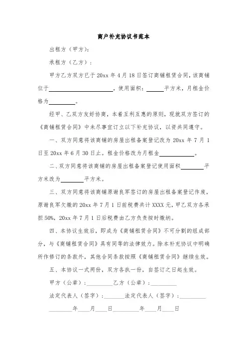商户补充协议书范本