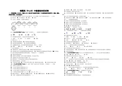 Proe制图员考试(含答案)