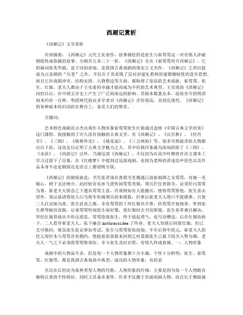 西厢记赏析