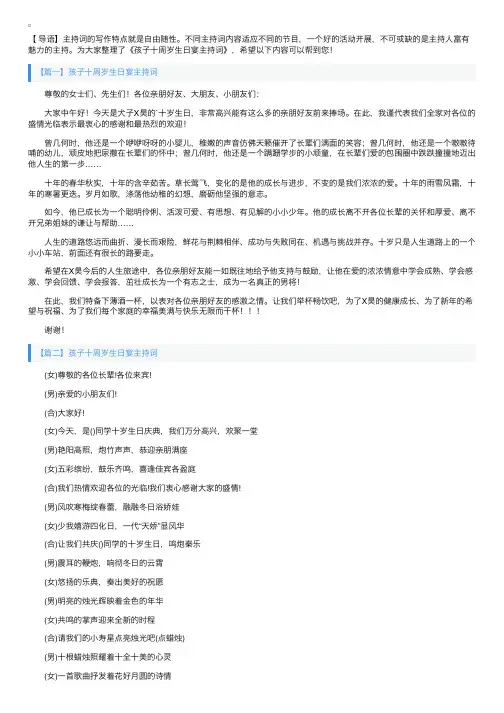 孩子十周岁生日宴主持词