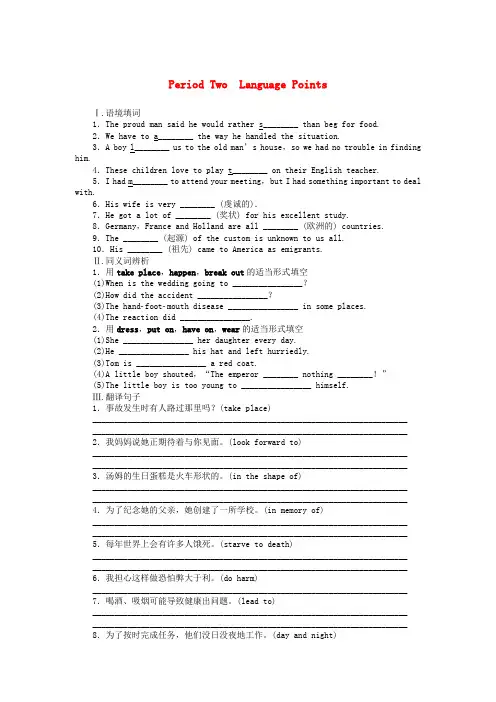 【步步高 学案导学设计】高中英语 unit 1 period two language points课时作业 新人教版必修3