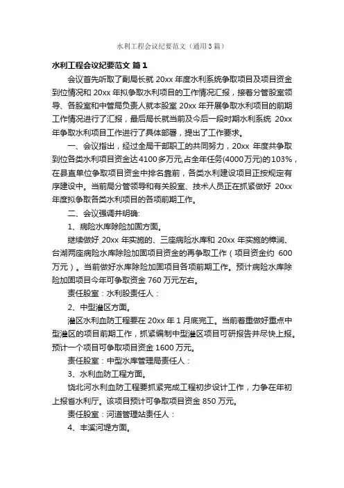 水利工程会议纪要范文（通用3篇）