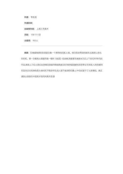 青藏高原上的彩虹—土族刺绣