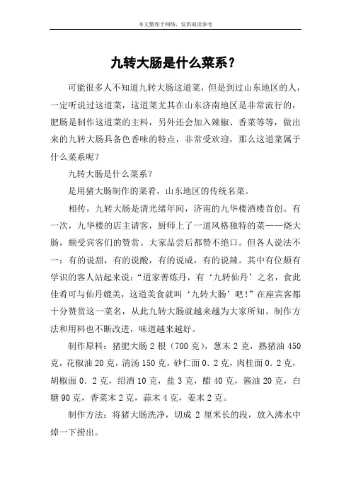 九转大肠是什么菜系？