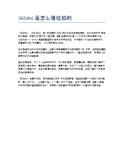 365dni是怎么借位拍的