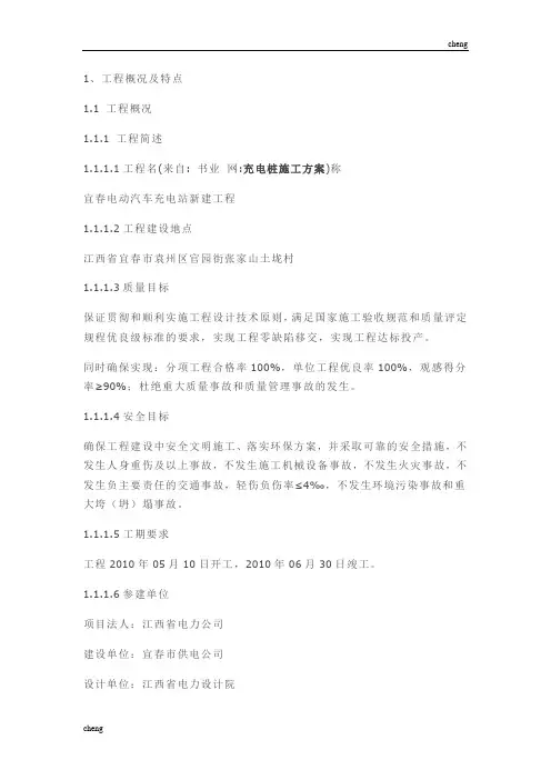 充电桩-施工设计方案(范本)