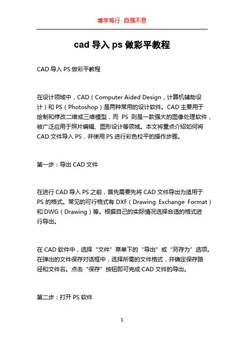 cad导入ps做彩平教程