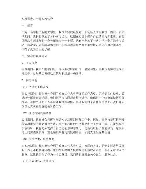 实习报告十堰实习体会
