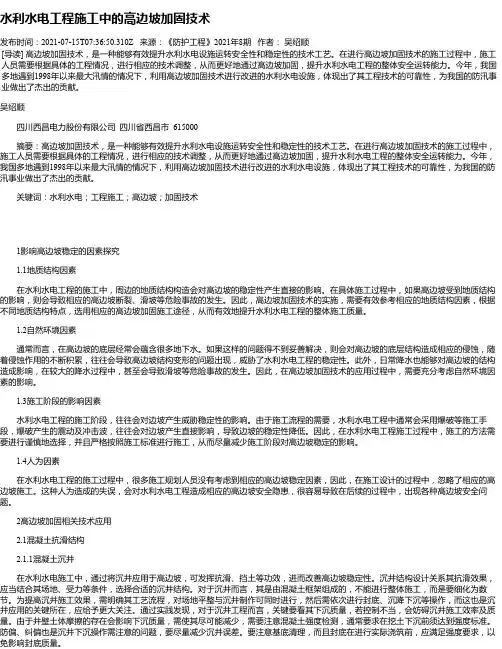 水利水电工程施工中的高边坡加固技术_3