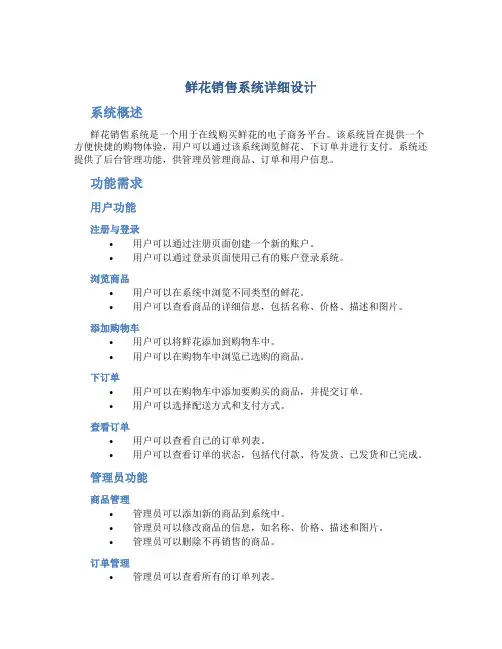 鲜花销售系统详细设计