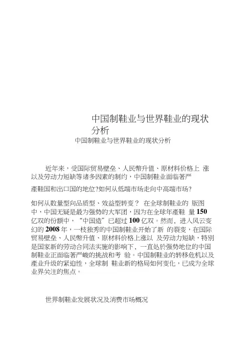中国制鞋业与世界鞋业的现状分析