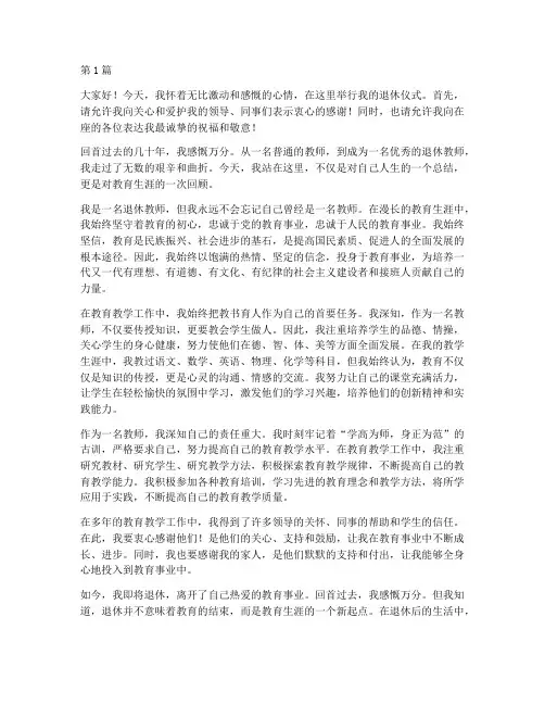 退休老师的退休感言稿(3篇)