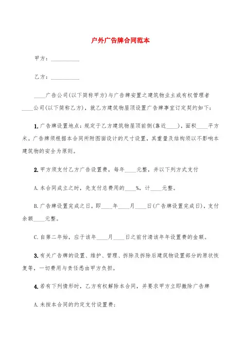 户外广告牌合同范本(6篇)