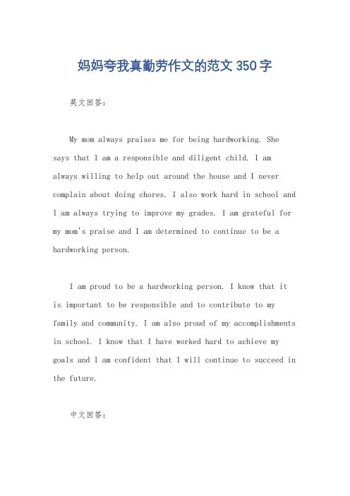 妈妈夸我真勤劳作文的范文350字