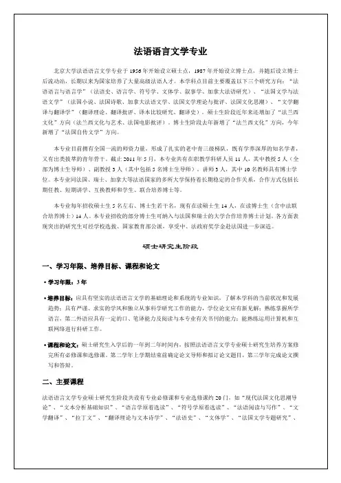 北京大学法语语言文学专业