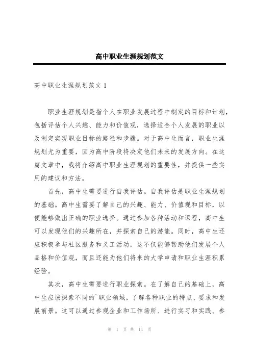 高中职业生涯规划范文