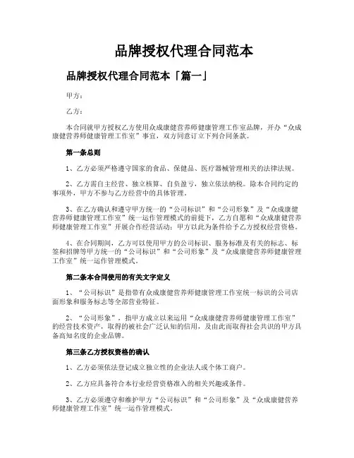 品牌授权代理合同范本