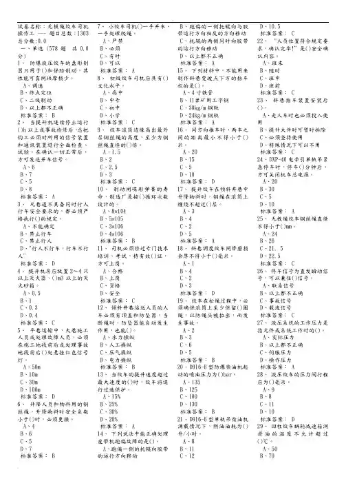 煤矿无极绳绞车司机操作工考试试题