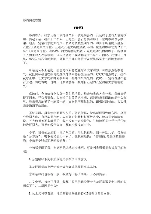 春酒阅读答案