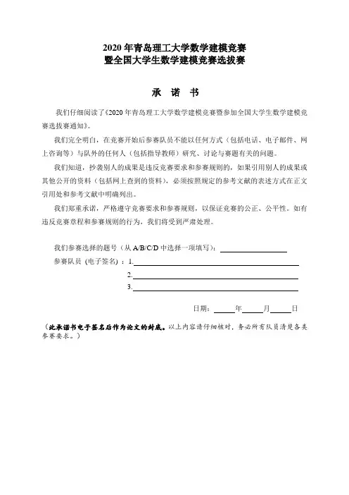 2020年青岛理工大学数学建模竞赛承诺书