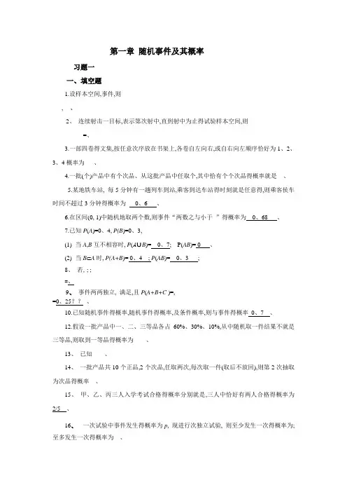 第一章_随机事件及其概率习题