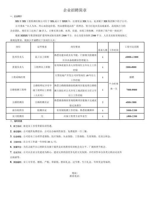 企业招聘简章模板(技术负责人、质量负责人、工程采购经理、检测员、工程师)