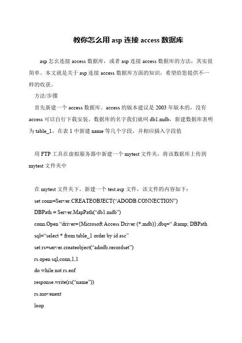教你怎么用asp连接access数据库