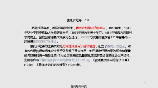 最优化方法线性规划的单纯形法PPT课件