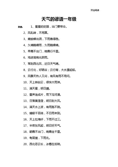 天气的谚语一年级