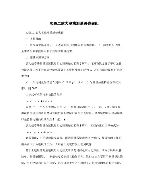 实验二放大率法测量透镜焦距