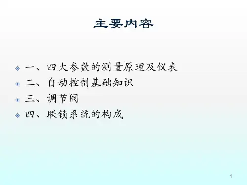 热工仪表基础知识讲义ppt课件