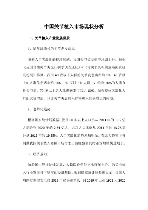 中国关节植入市场现状分析