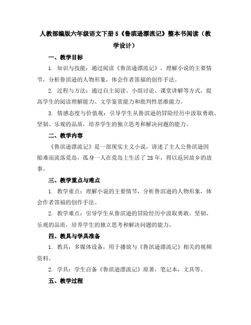 人教部编版六年级语文下册《习作：让真情自然流露》教学设计