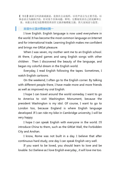 英语作文演讲稿模板五篇