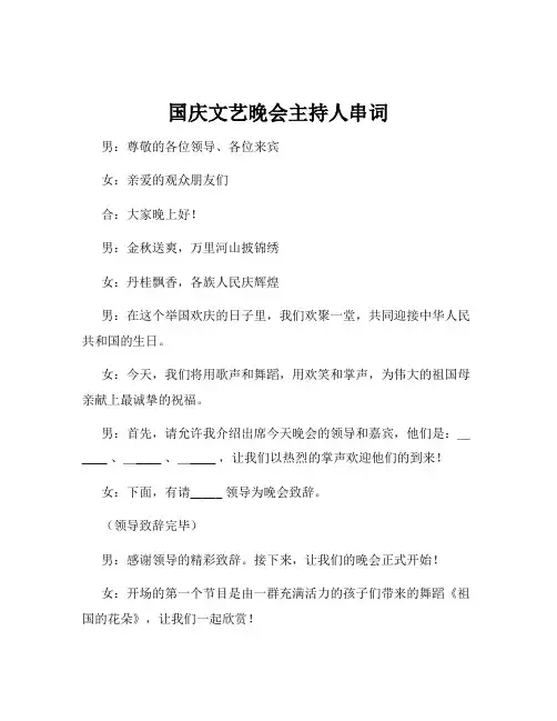 国庆文艺晚会主持人串词