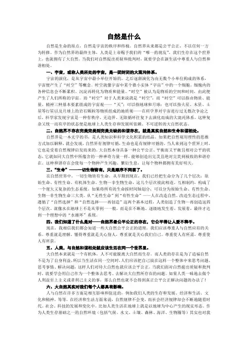 自然是什么