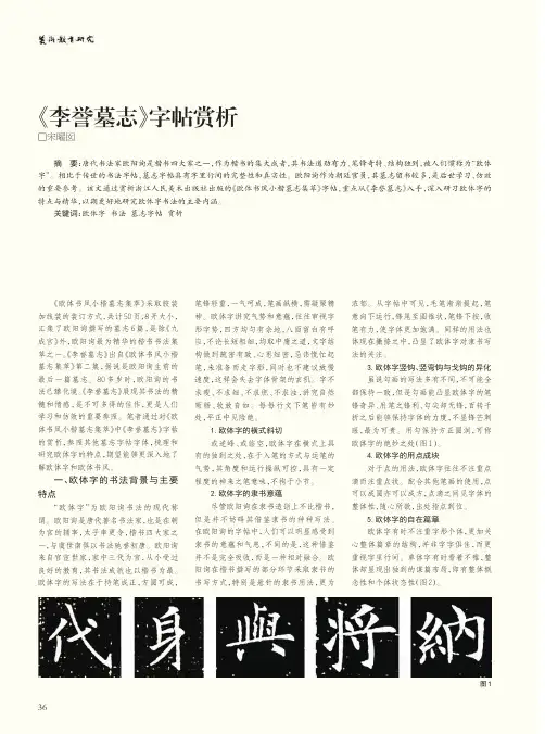 《李誉墓志》字帖赏析