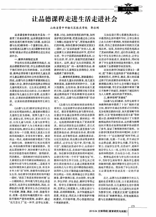 让品德课程走进生活走进社会
