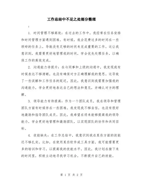工作总结中不足之处部分整理