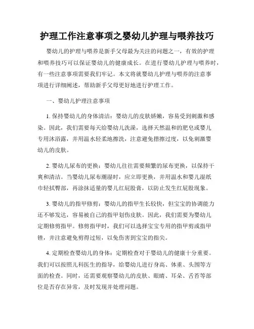 护理工作注意事项之婴幼儿护理与喂养技巧