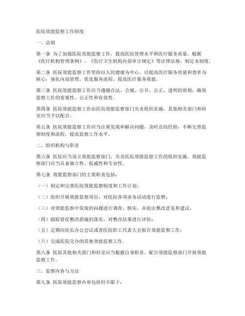 医院效能督察工作制度