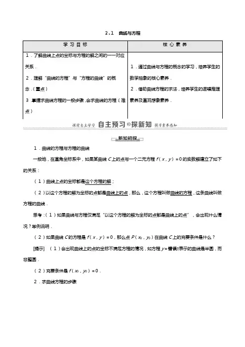 学高中数学圆锥曲线与方程曲线与方程教学用书教案新人教A版选修