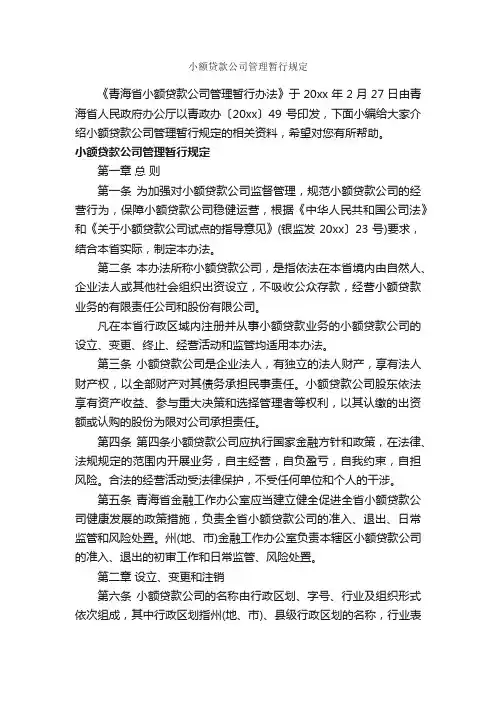 小额贷款公司管理暂行规定_规章制度_
