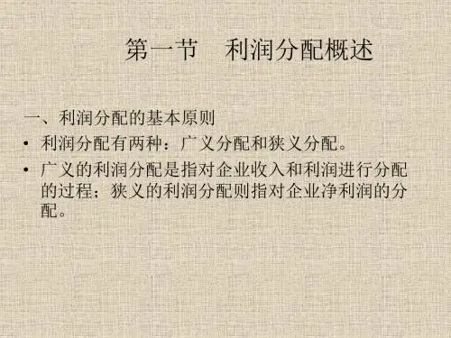 财务管理之股利分配