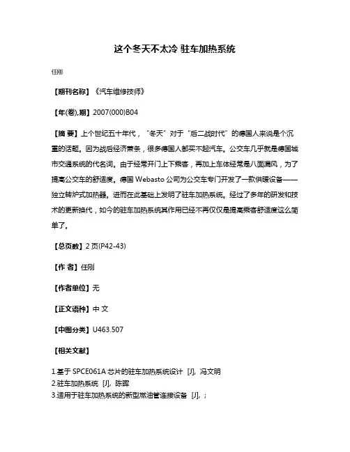 这个冬天不太冷 驻车加热系统