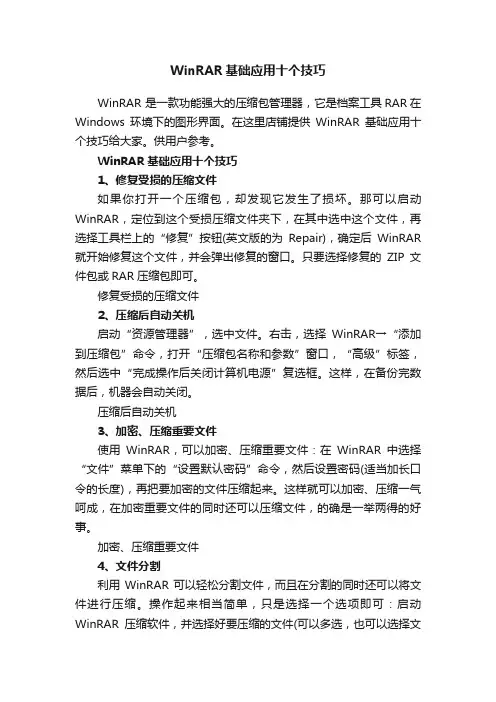 WinRAR基础应用十个技巧