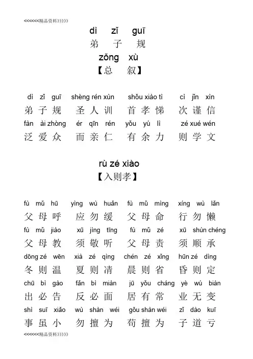弟子规全文带拼音word版本