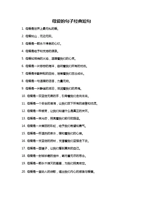 母爱的句子经典短句
