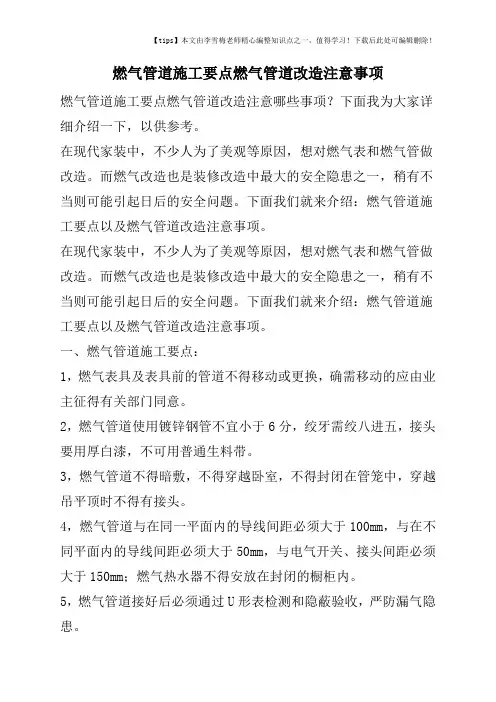 燃气管道施工要点燃气管道改造注意事项